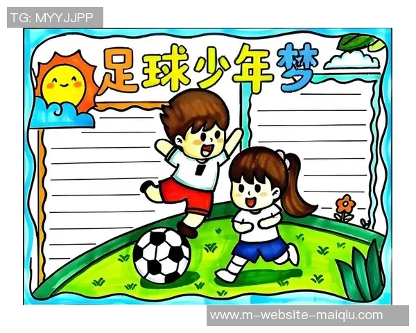 少年版足球明星的崛起与未来发展探讨